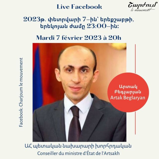 Mardi soir, nous serons en live avec l'ancien défenseur des droits de la République d'Artsakh, Artak Beglaryan, pour parler de la situation en #artsakh après 54 jours de blocus.

Երեքշաբթի երեկոյան ուղիղ եթերում կլինենք Արցախի Հանրապետության նախկին իրավապաշտպան Արտակ Բեգլարյանի հետ՝ խոսելու 57-օրյա շրջափակումից հետո #Արցախում տիրող իրավիճակի մասին։